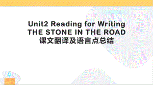 Unit 2 Reading for Writing 课文翻译及语言点总结 ppt课件-（2021新）人教版高中英语必修第三册.pptx