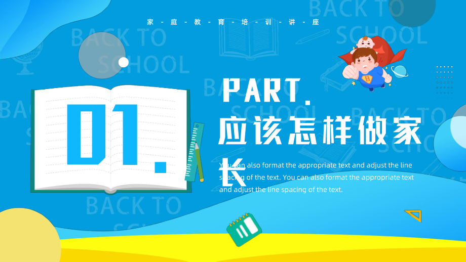 教学课件蓝色卡通风家庭教育才是真正的起跑线动态专题PPT.pptx_第3页