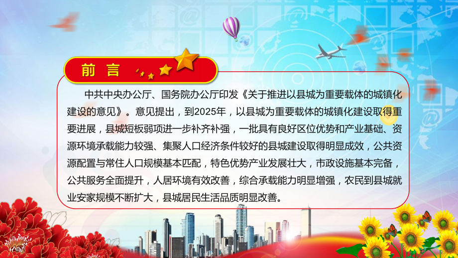 党政风宣传教育2022年《关于推进以县城为重要载体的城镇化建设的意见》PPT.pptx_第2页