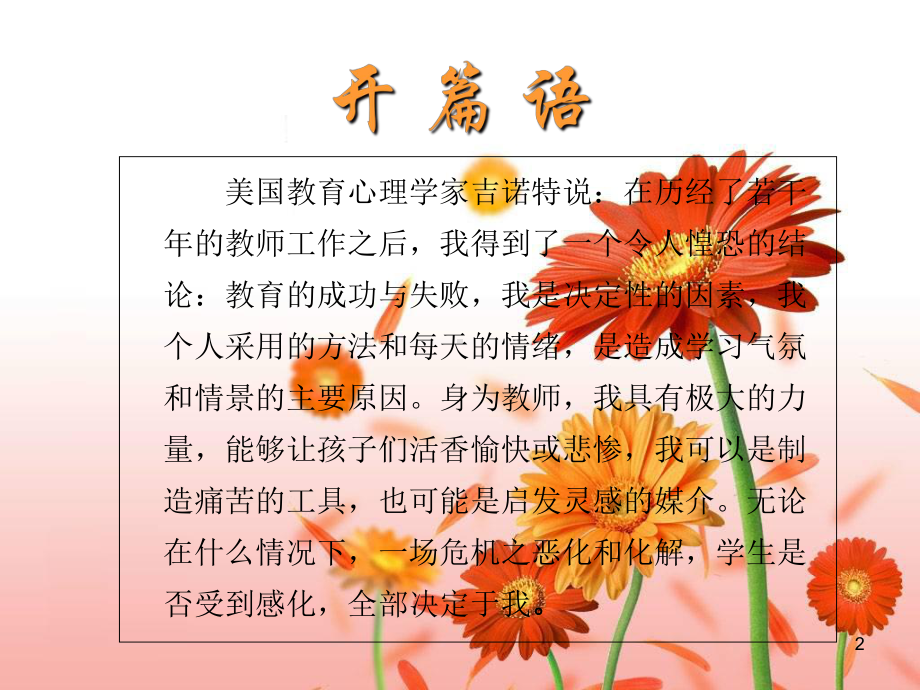 教师的基本素养-ppt课件.ppt_第2页