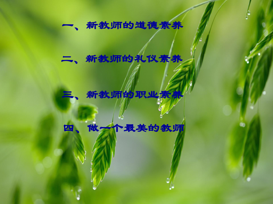 教师的基本素养-ppt课件.ppt_第3页