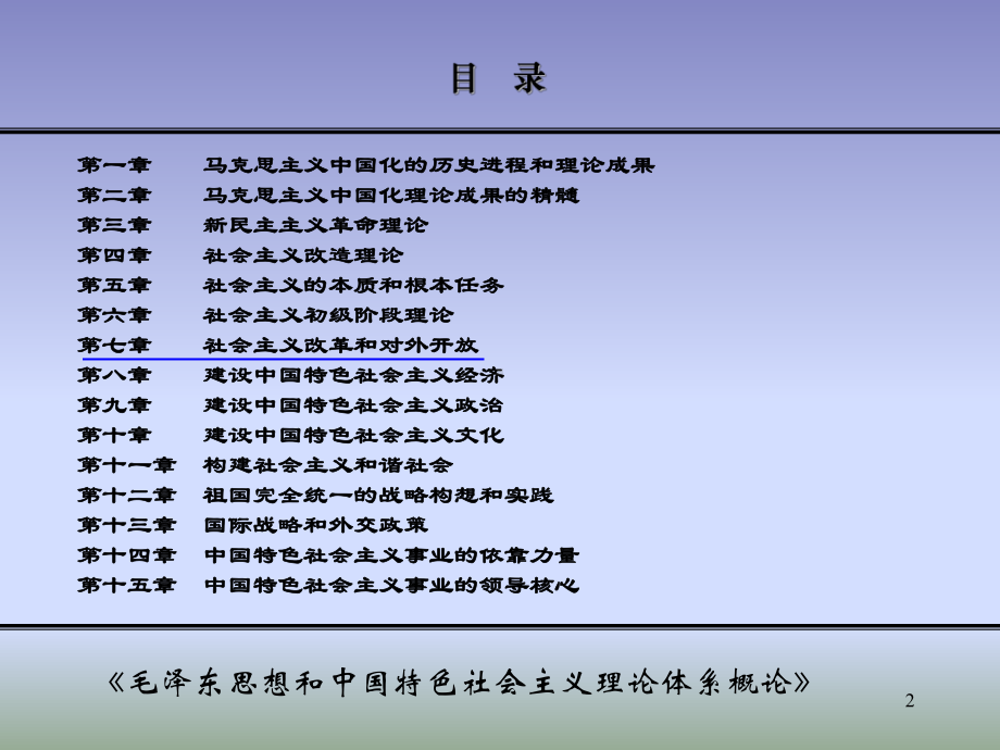 毛概教学课件.ppt_第2页