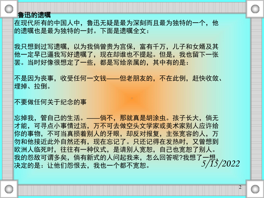 《阿Q正传》PPT课件(同名778).ppt_第2页