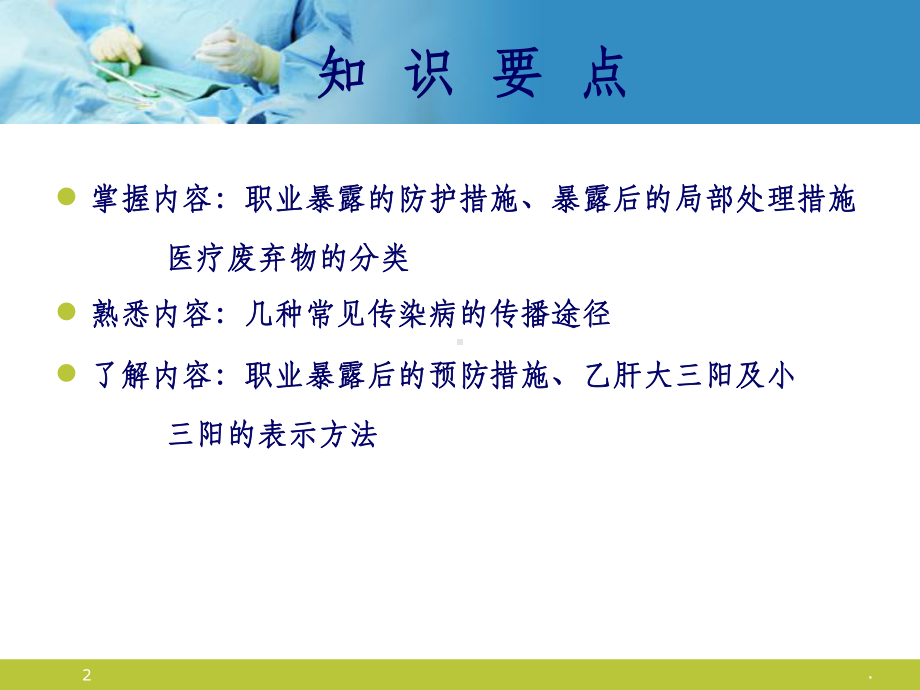 职业暴露的预防及处理PPT课件.ppt_第2页