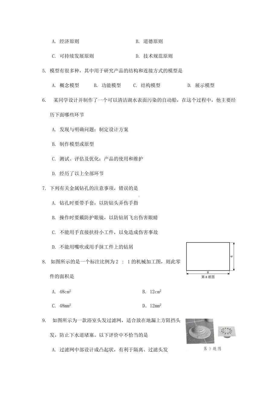 2018年云南普通高中会考通用技术真题.doc_第2页