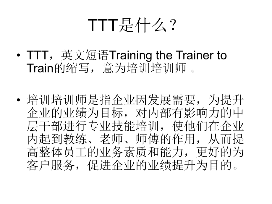 TTT培训培训师参考-ppt课件.ppt_第3页