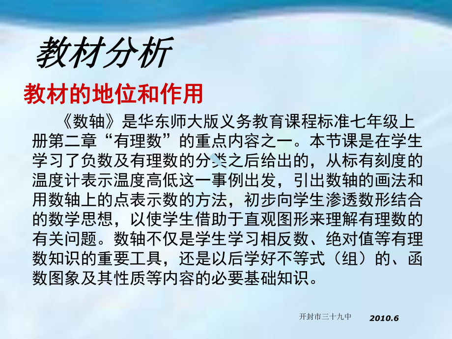 数轴说课课件(实验中学黄汉银).ppt_第3页