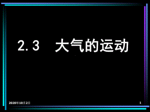 2.3-热力环流PPT课件.ppt