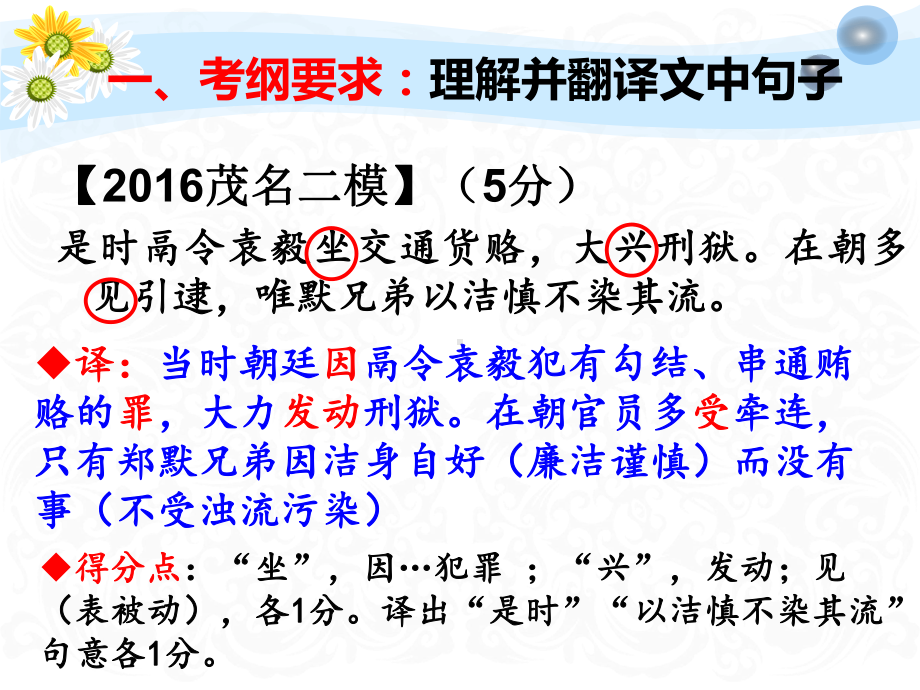 文言文翻译技巧优质课-ppt课件.ppt_第2页