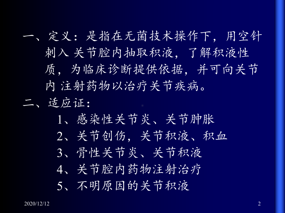 关节穿刺术-ppt课件(同名576).ppt_第2页