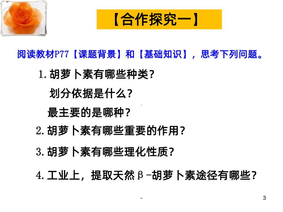 胡萝卜素的提取PPT课件.ppt_第3页