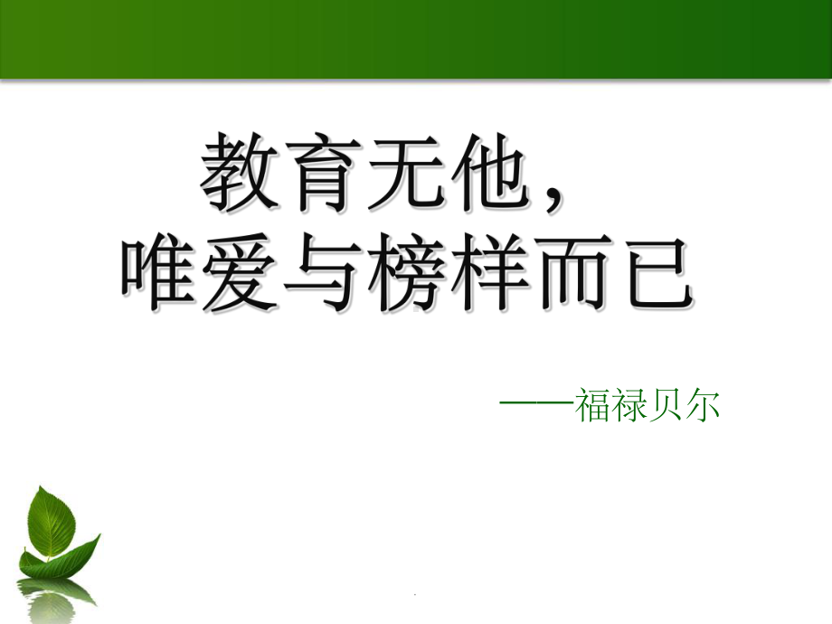 家校沟通讲座ppt课件.ppt_第2页