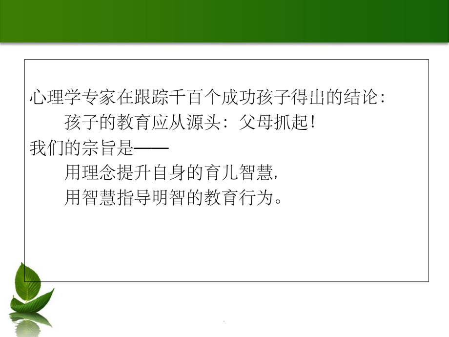 家校沟通讲座ppt课件.ppt_第3页