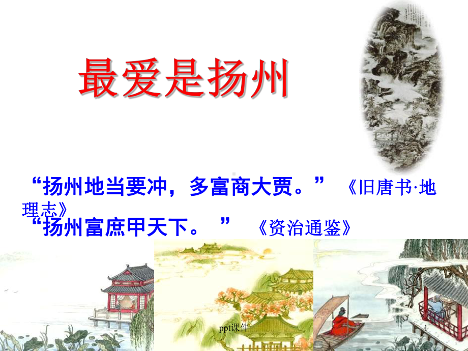 《扬州慢》优秀课件-ppt课件.ppt_第1页