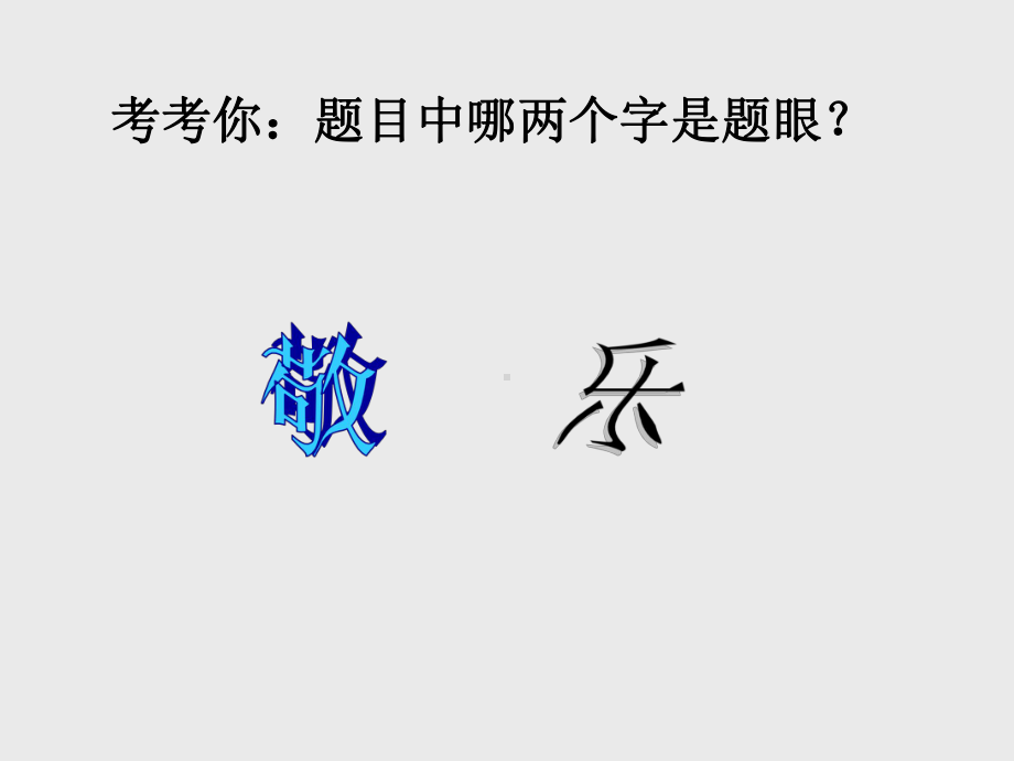 《敬业与乐业》课件3.ppt_第2页