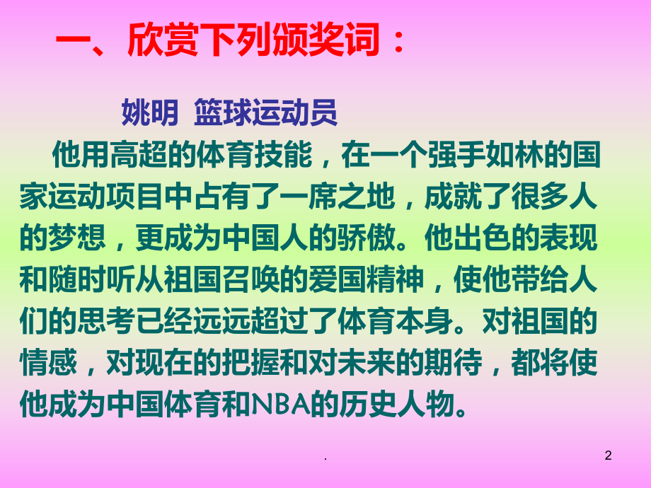 颁奖词PPT课件.ppt_第2页