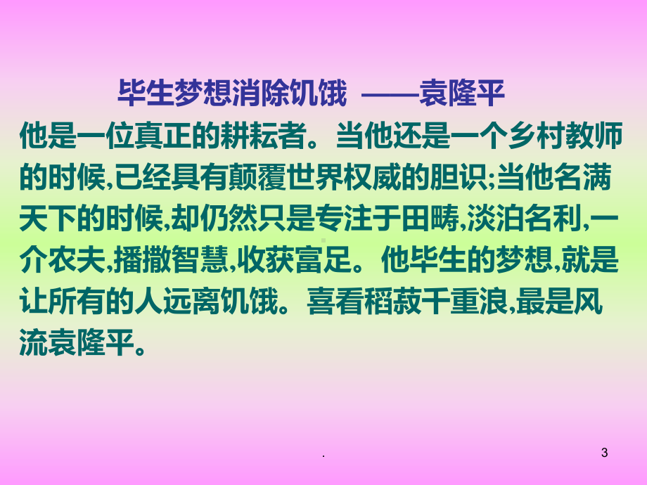 颁奖词PPT课件.ppt_第3页