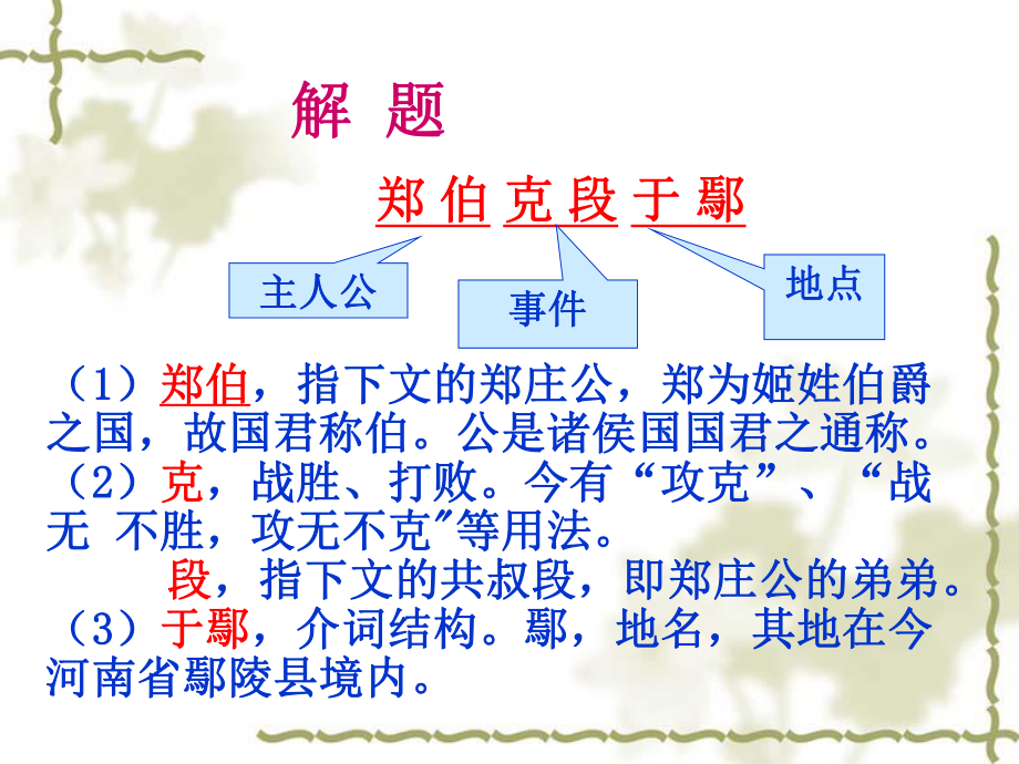 郑伯克段于鄢-ppt课件.ppt_第3页