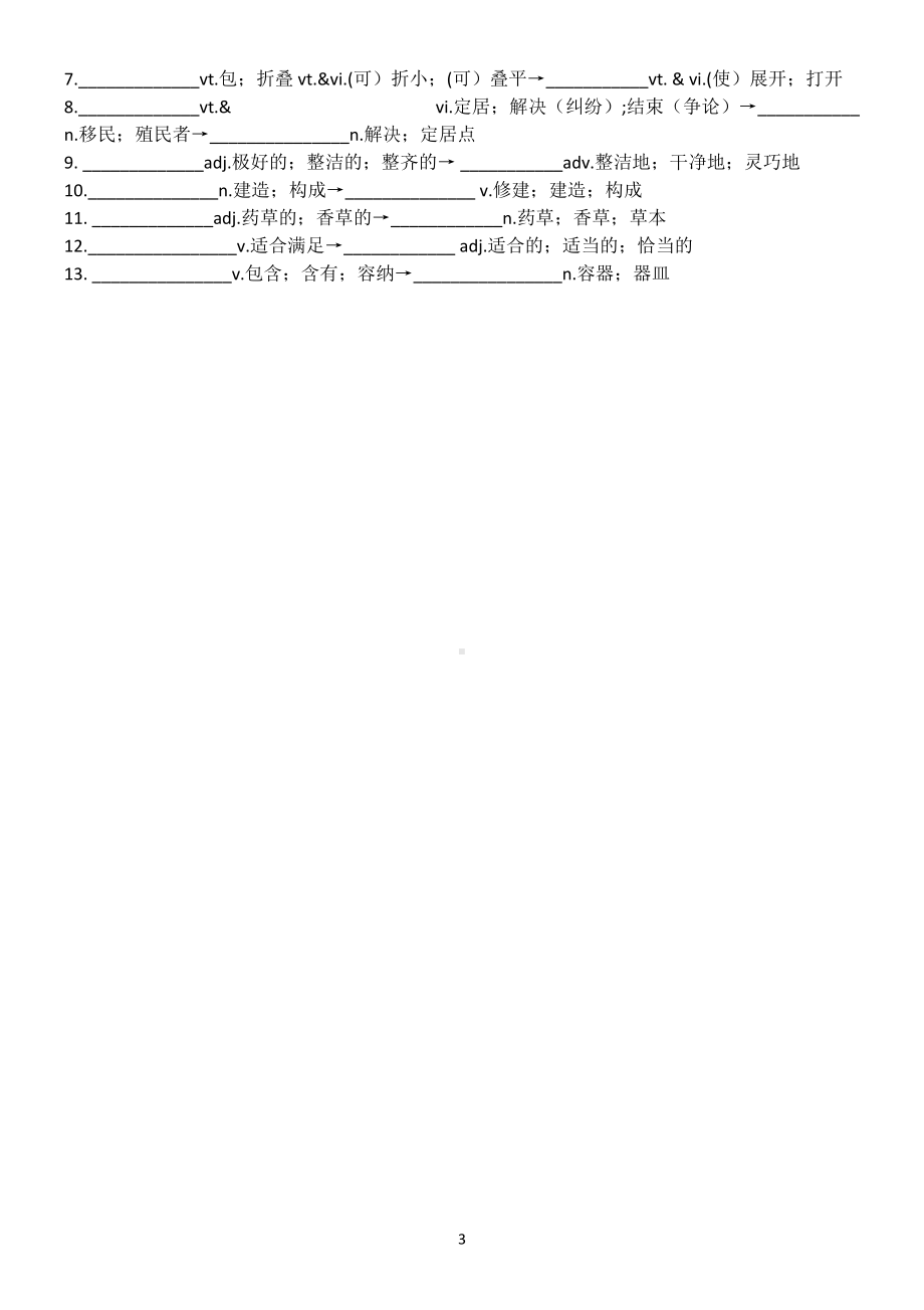 U3默写 检测-（2021新）人教版高中英语必修第三册.doc_第3页