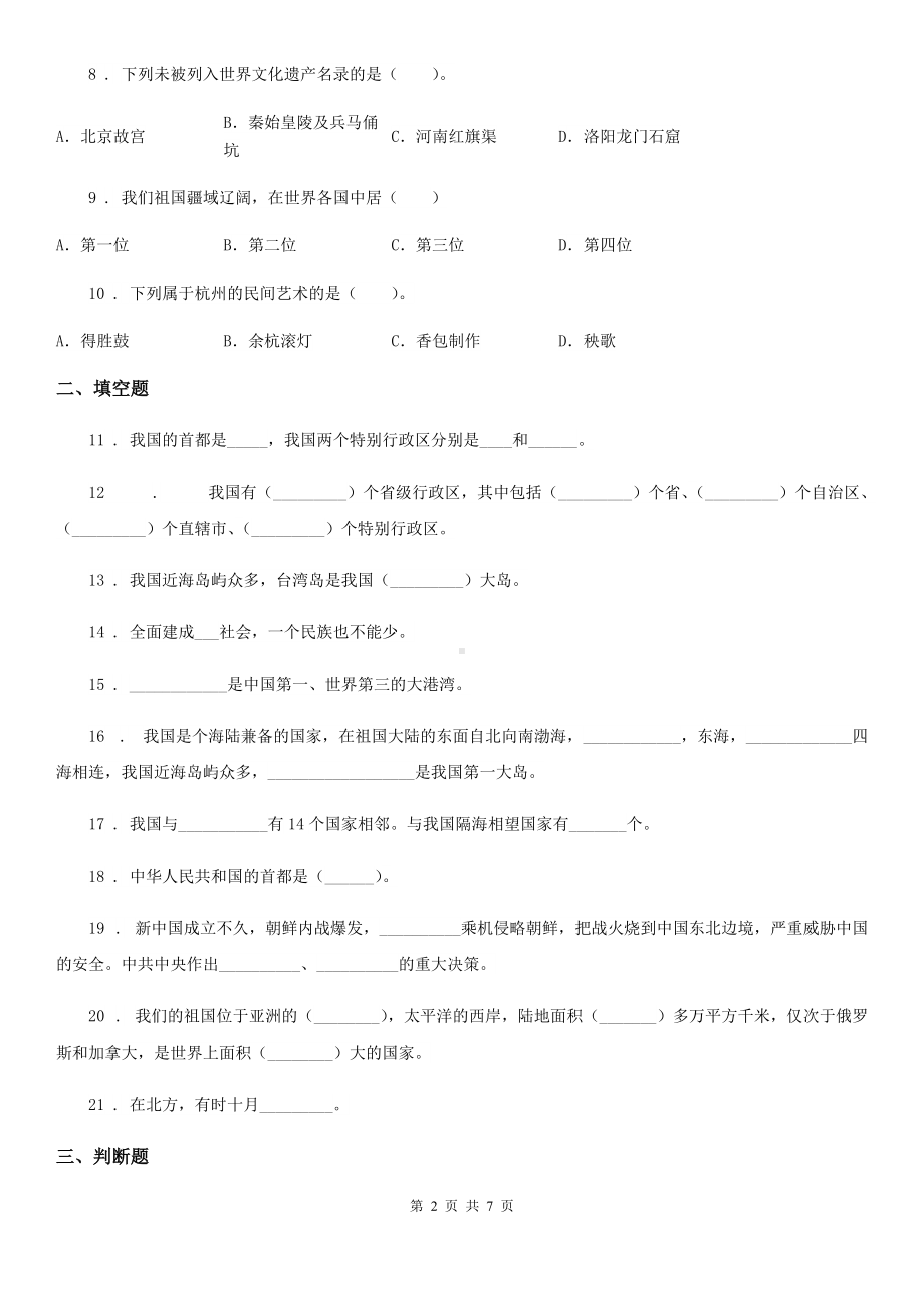 2020版五年级道德与法治上册第三单元测试卷(2)D卷.doc_第2页