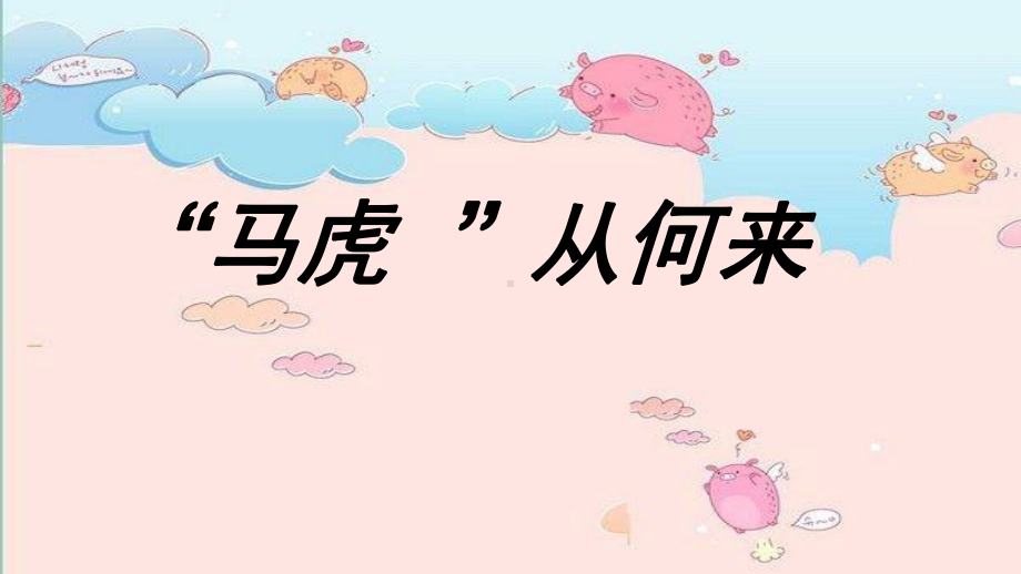 4-不做“小马虎”-课件.ppt_第2页