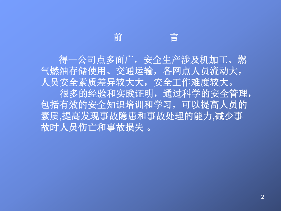 职业健康安全培训ppt课件.ppt_第2页