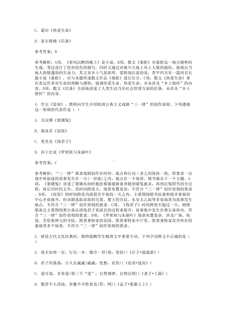 2018上半年辽宁教师资格高中语文学科知识与教学能力真题及答案.doc_第2页