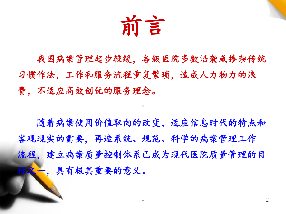 病案质控流程与反馈PPT课件.ppt_第2页