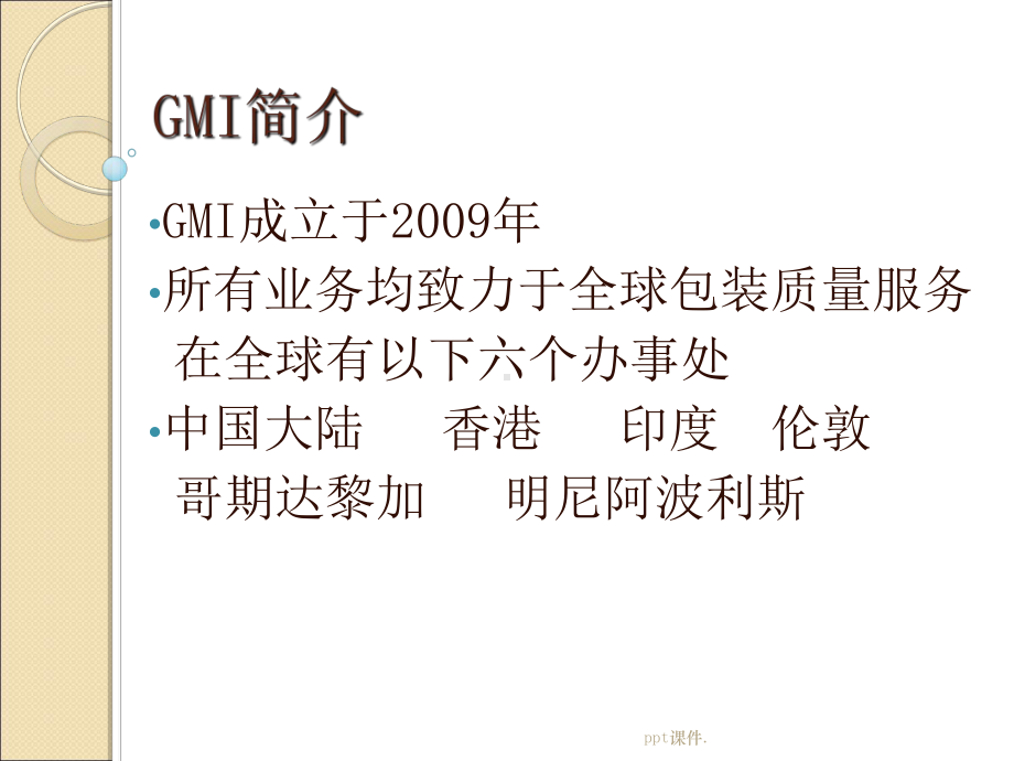 GMI相关知识培训ppt课件.ppt_第3页