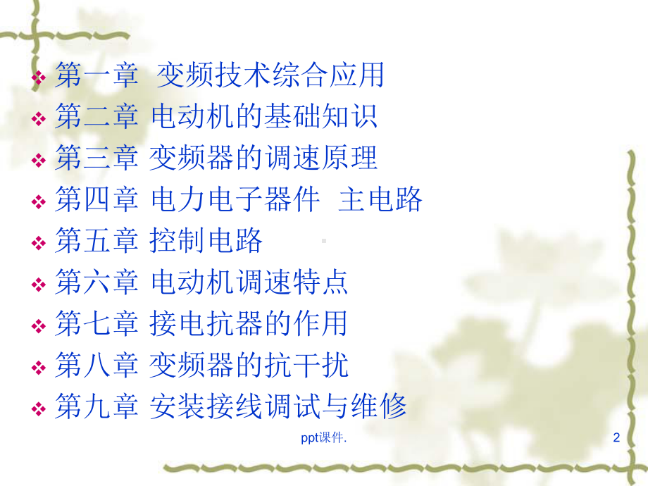 变频器ppt课件.ppt_第2页