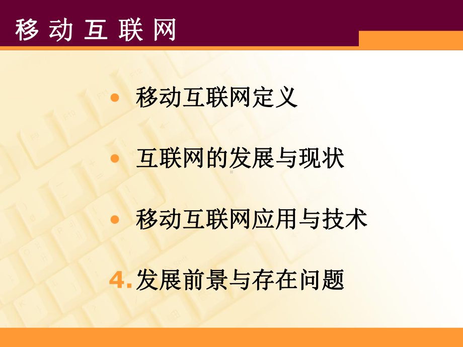 移动互联网ppt课件.ppt_第2页