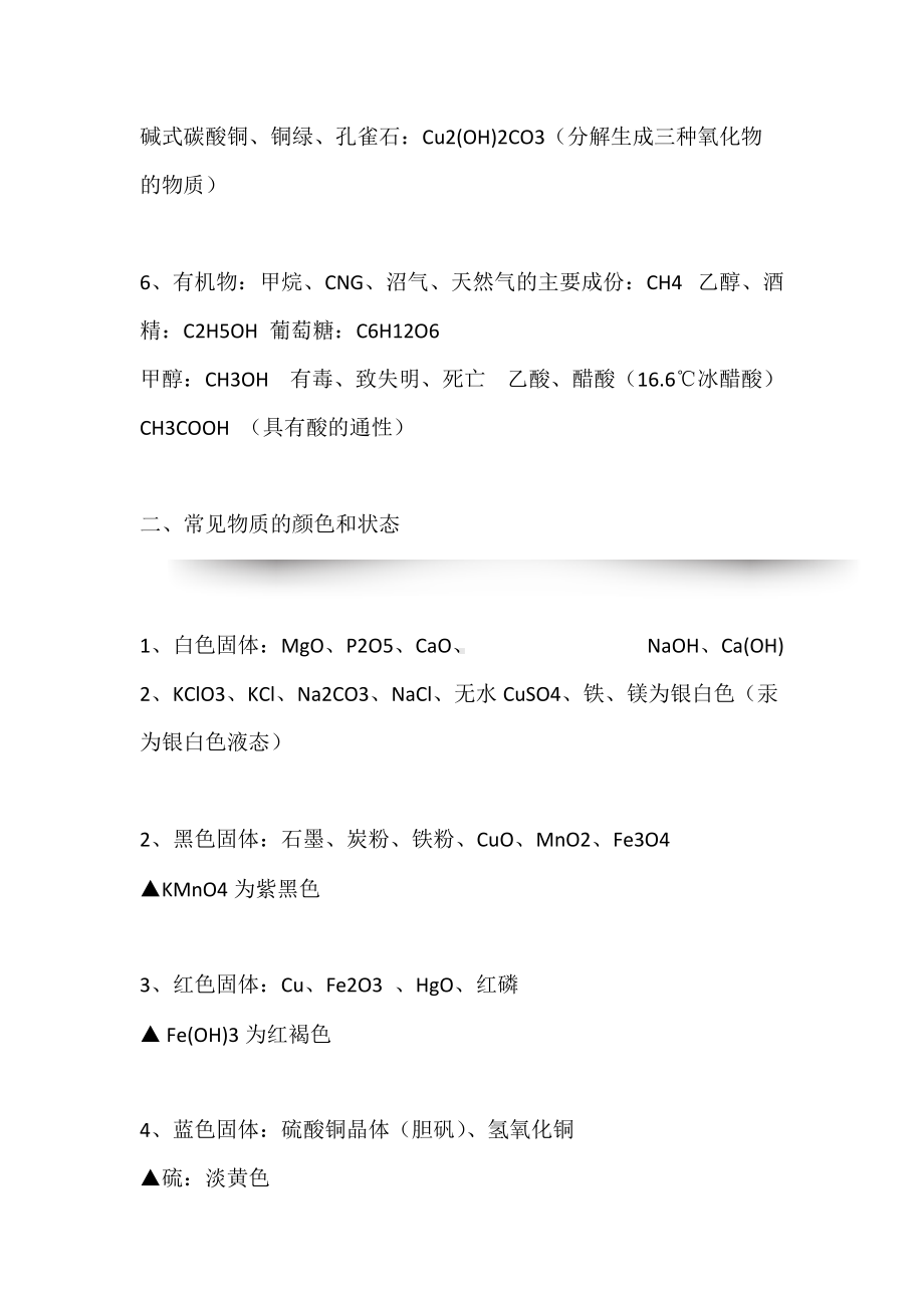 中考化学记忆要点大全（考前必背）.docx_第2页