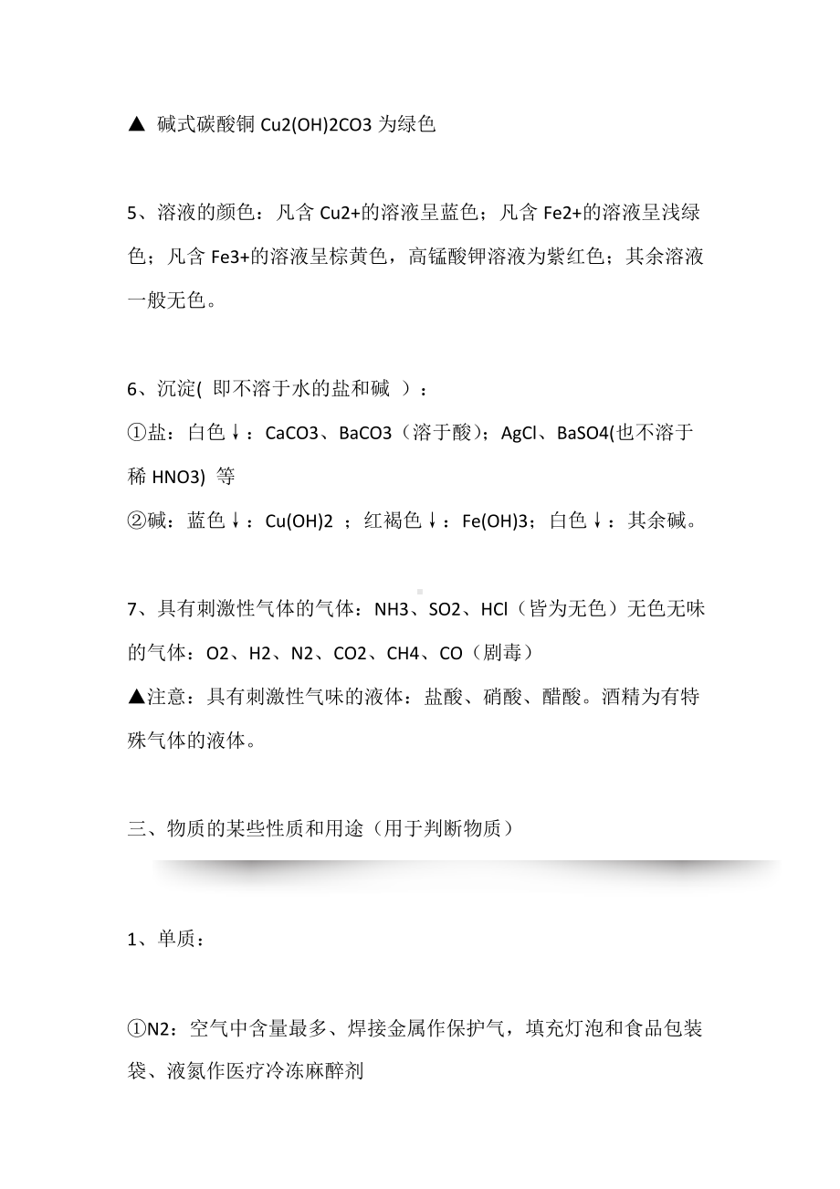 中考化学记忆要点大全（考前必背）.docx_第3页