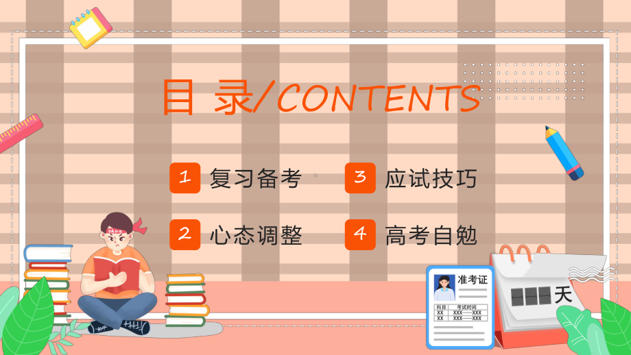 橙色卡通风助力高考励志高考加油主题班会专题讲座PPT课件.pptx_第2页