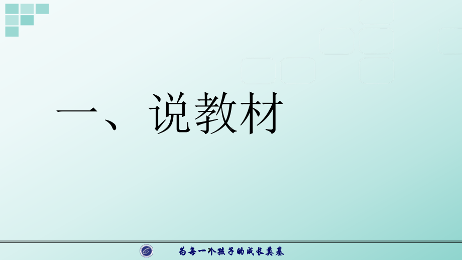 《去年的树》说课PPT课件.ppt_第3页