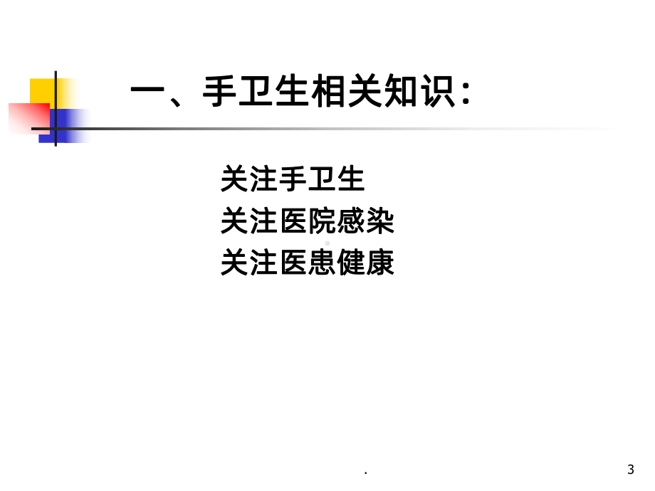 院感知识培训..PPT课件.ppt_第3页