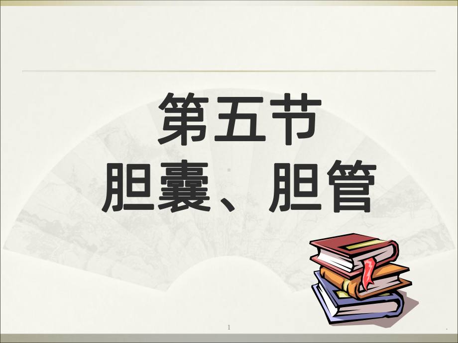 超声教学系列PPT课件.ppt_第1页