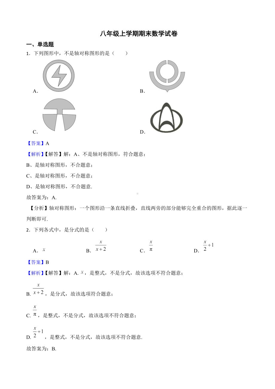 教师专用广西壮族自治区玉林市八年级上学期期末数学试卷.docx_第1页