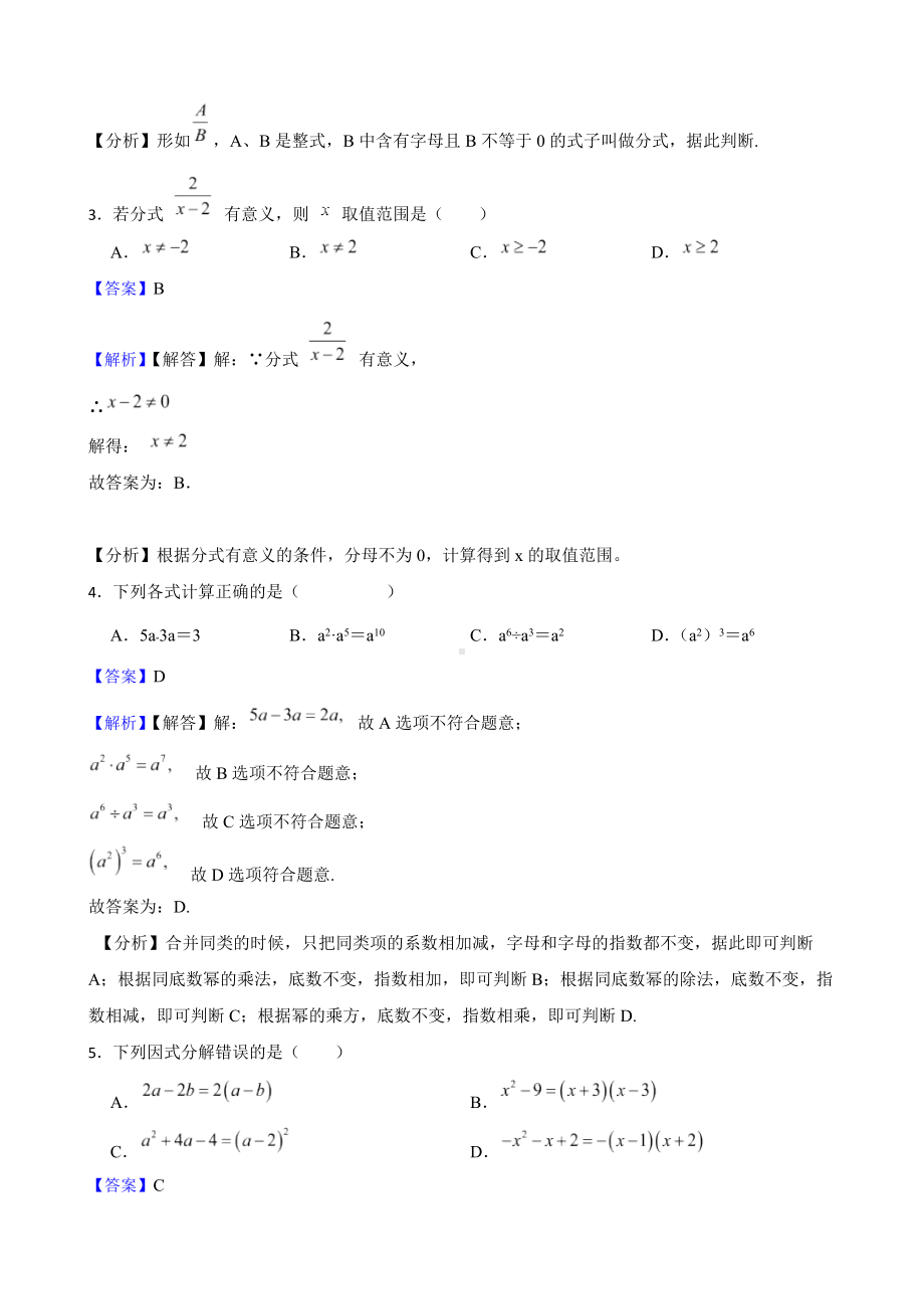 教师专用广西壮族自治区玉林市八年级上学期期末数学试卷.docx_第2页