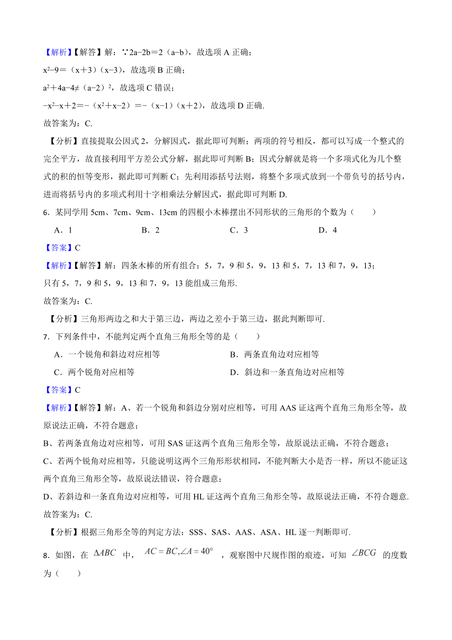 教师专用广西壮族自治区玉林市八年级上学期期末数学试卷.docx_第3页