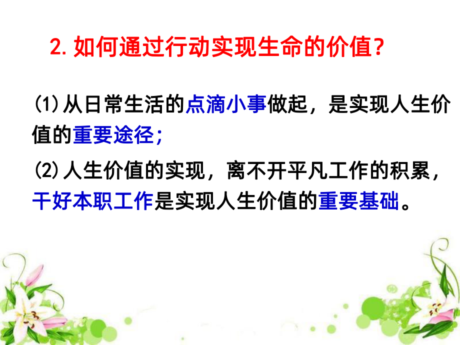 迈好青春第一步PPT课件.ppt_第3页