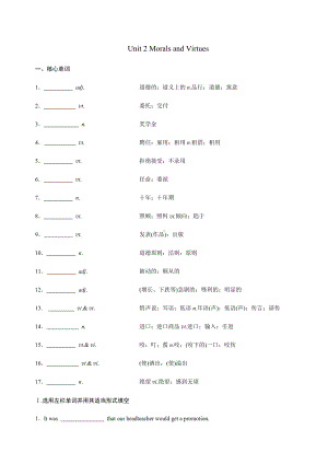 Unit 2 Morals and Virtues 知识点检测-（2021新）人教版高中英语高一必修第三册.docx