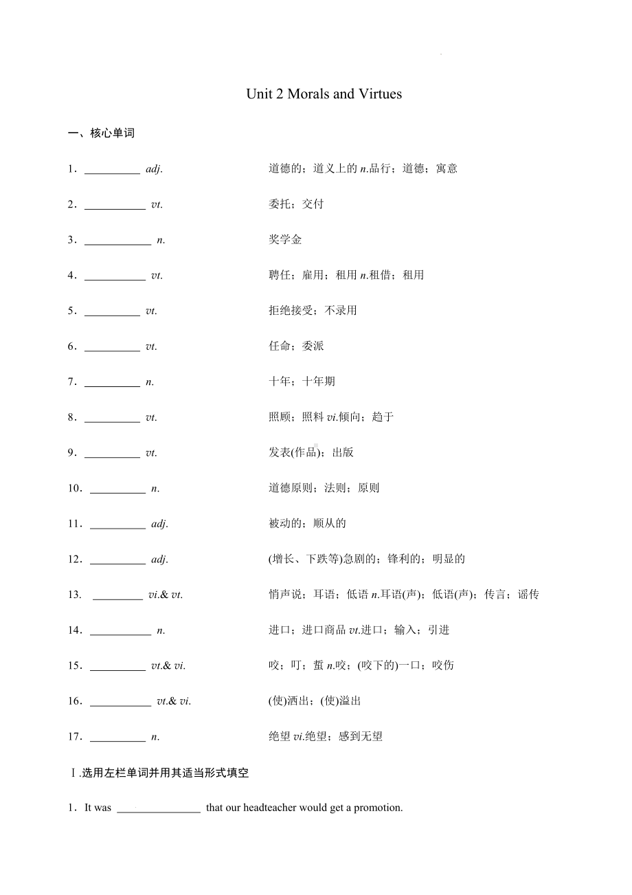 Unit 2 Morals and Virtues 知识点检测-（2021新）人教版高中英语高一必修第三册.docx_第1页