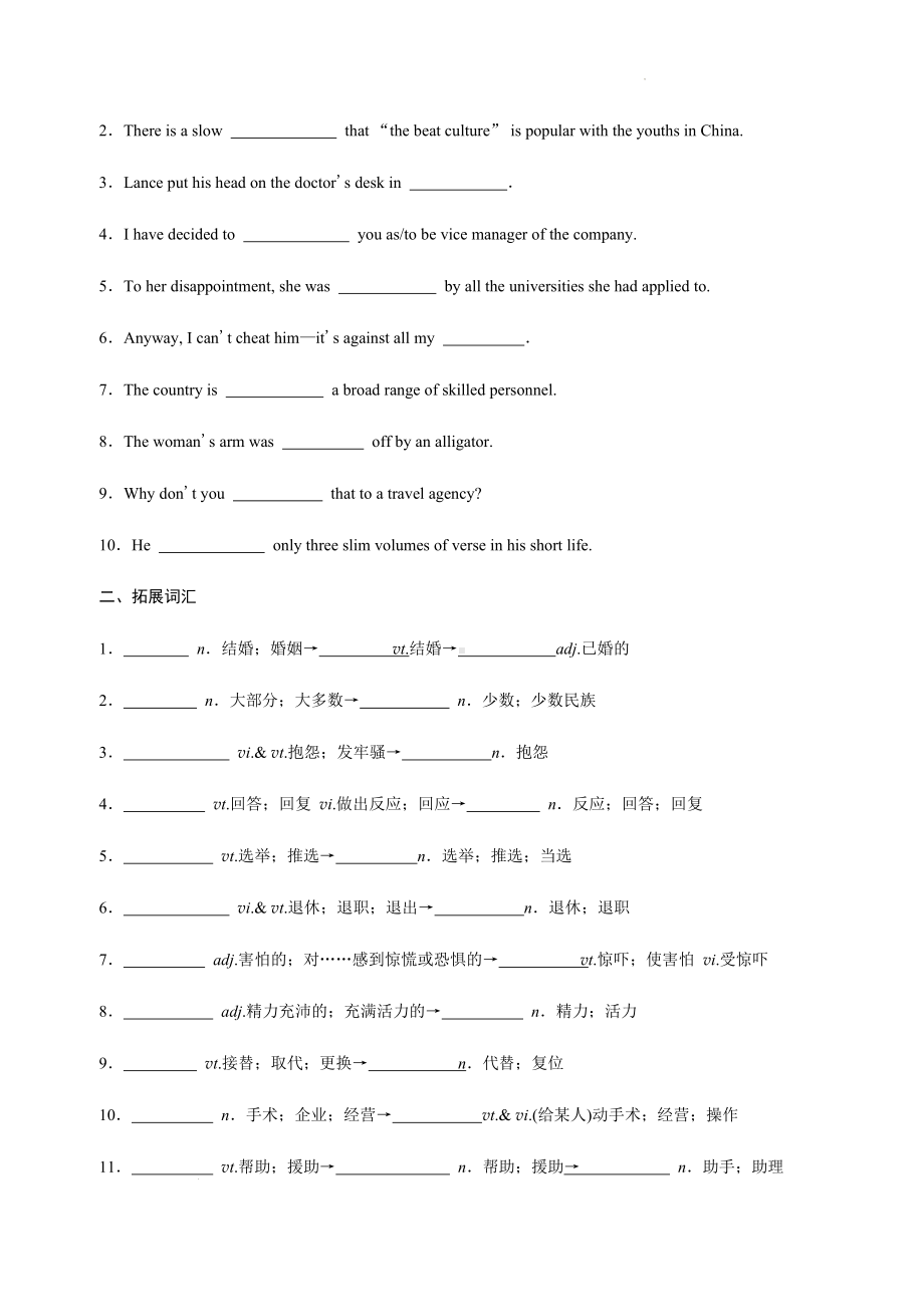 Unit 2 Morals and Virtues 知识点检测-（2021新）人教版高中英语高一必修第三册.docx_第2页