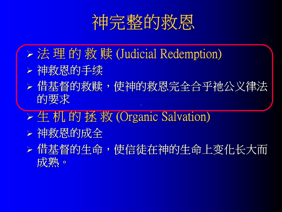 神完整的救恩-ppt课件.ppt_第3页