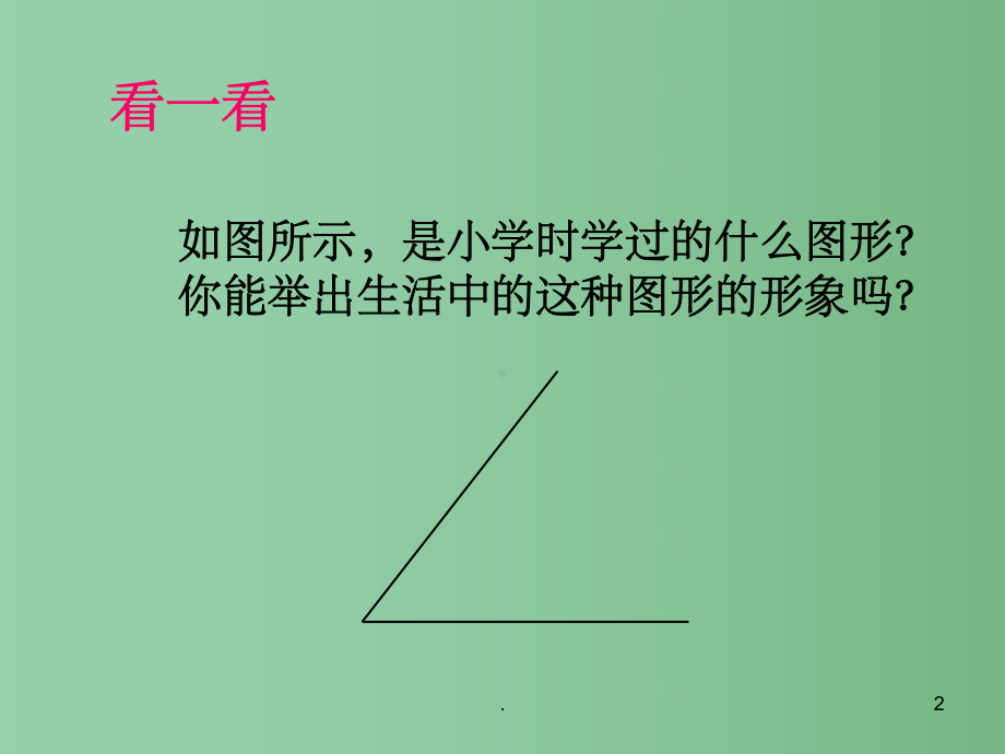 七年级数学上册《角的课件》-人教版.ppt_第2页