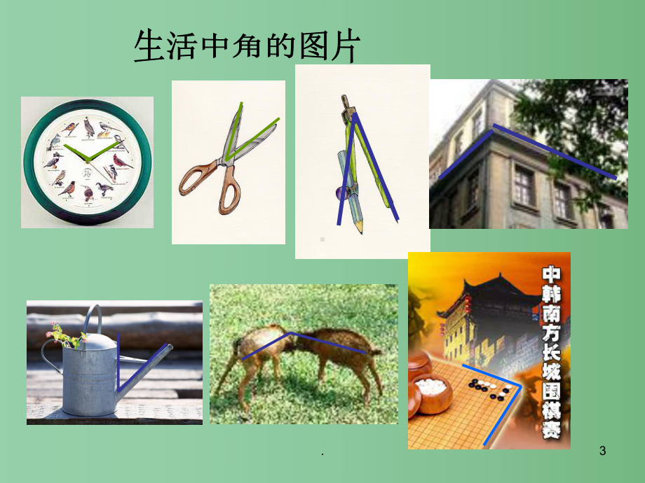 七年级数学上册《角的课件》-人教版.ppt_第3页