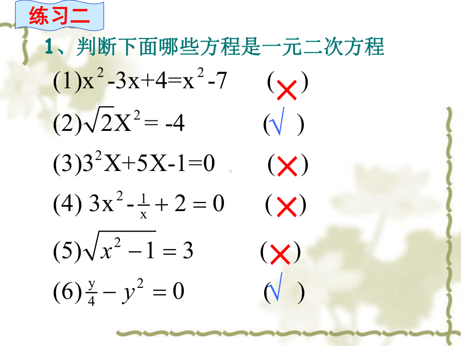 第22章-一元二次方程复习课PPT课件.pptx_第3页