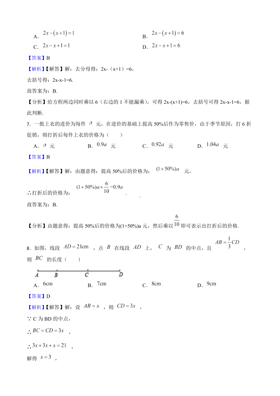 教师专用贵州省铜仁市七年级上学期期末数学试卷 (1).docx_第3页