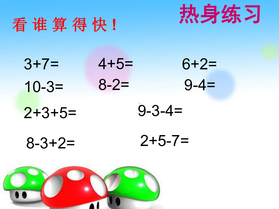 一年级数学看图列算式-ppt课件.ppt_第2页